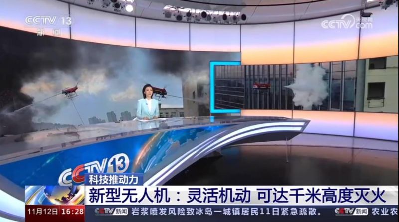 獵鷹再次亮相央視 近5分鐘時長報道獵鷹無人機滅火全程